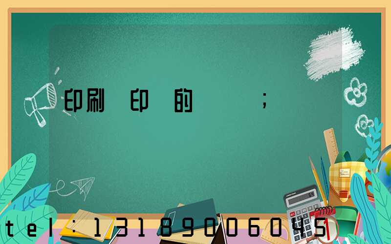 印刷廠印錢的電視劇