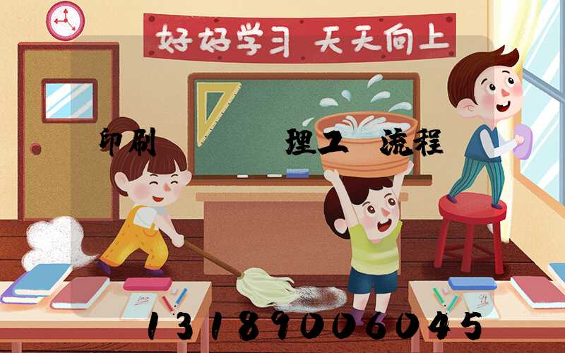 印刷廠廢氣處理工藝流程