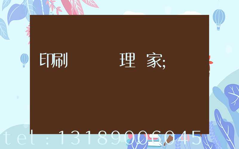 印刷廠廢氣處理廠家