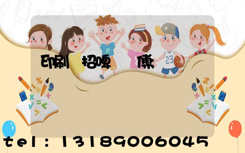 印刷廠招啤機師傅