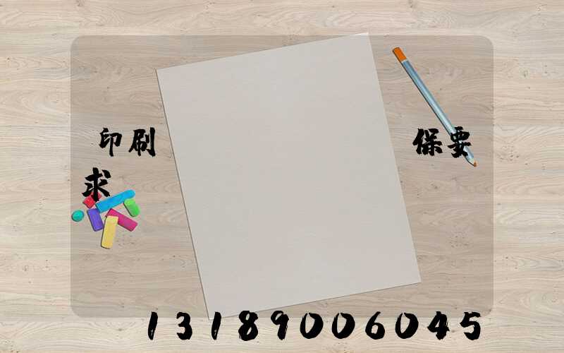 印刷廠環(huán)保要求設備