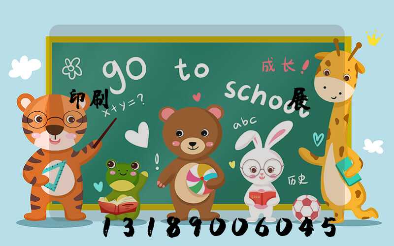 印刷標(biāo)簽展