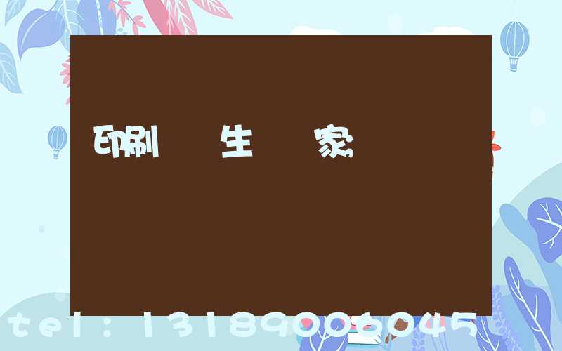 印刷標簽生產廠家
