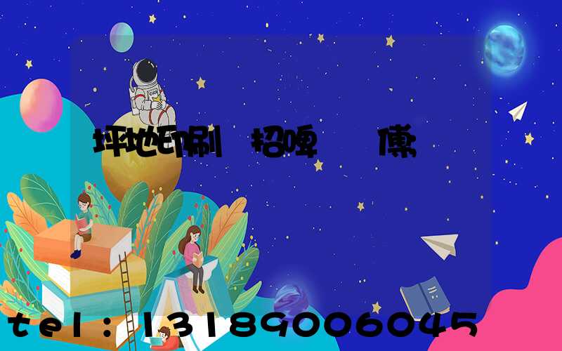 坪地印刷廠招啤機師傅