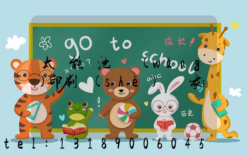 太陽能電池絲網(wǎng)印刷設(shè)備廠家