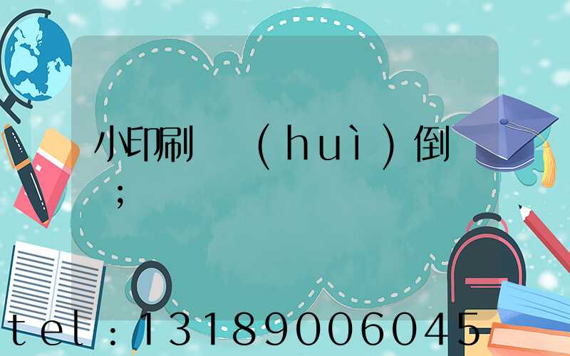 小印刷廠會(huì)倒閉嗎