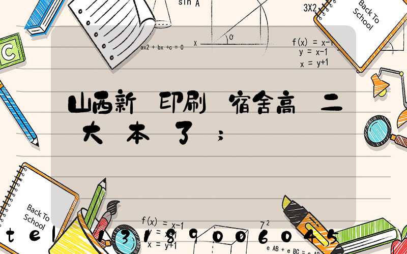 山西新華印刷廠宿舍高層二號大紅本辦了嗎