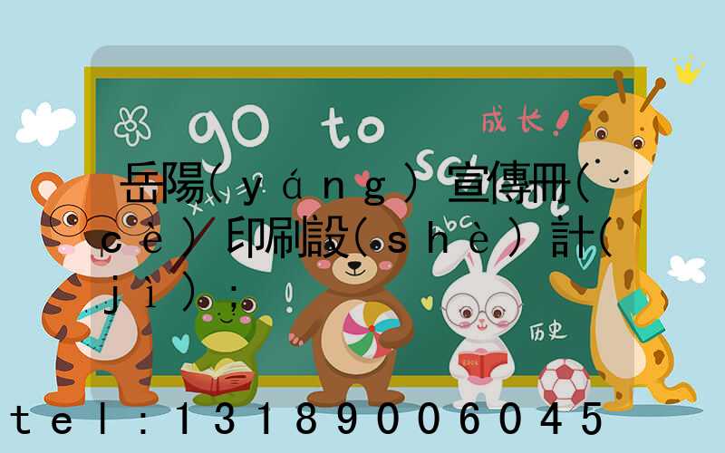 岳陽(yáng)宣傳冊(cè)印刷設(shè)計(jì)