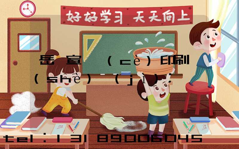 岳陽宣傳冊(cè)印刷設(shè)計(jì)