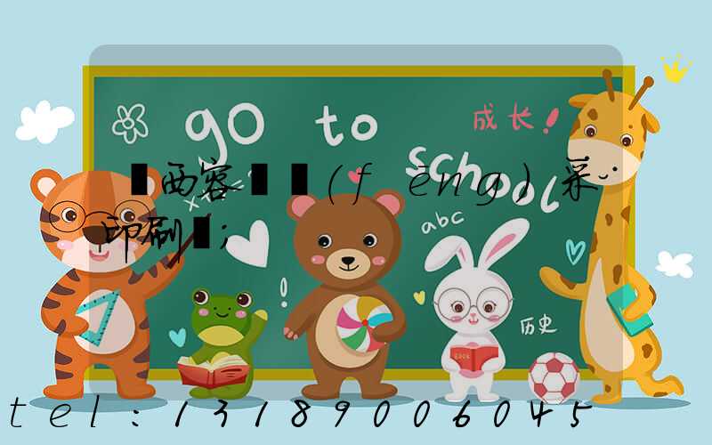 廣西容縣風(fēng)采印刷廠