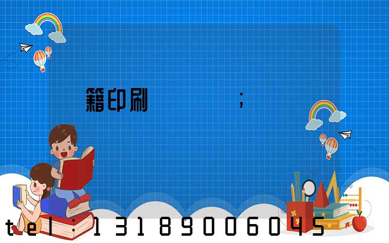 書籍印刷紙張種類