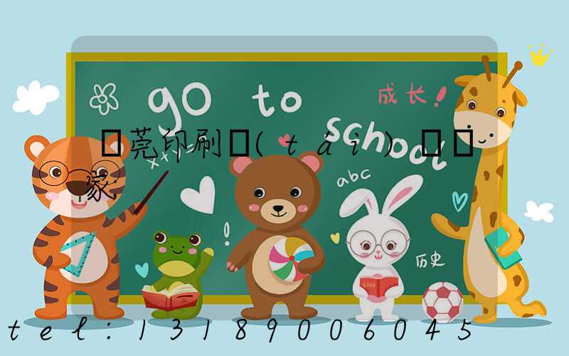 東莞印刷臺(tái)歷廠家