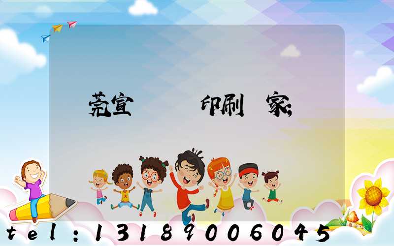 東莞宣傳畫冊印刷廠家