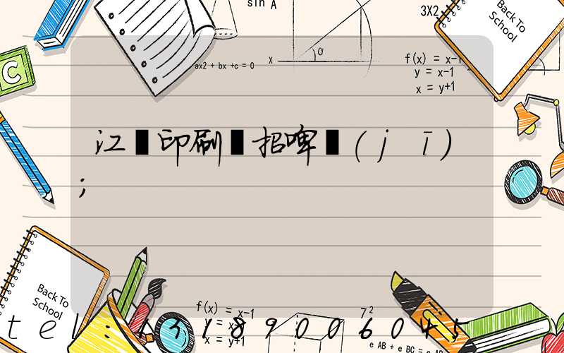 江門印刷廠招啤機(jī)