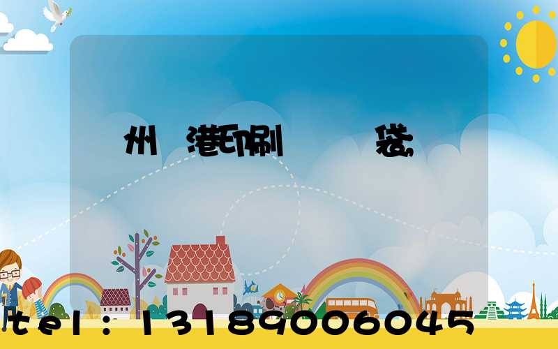 溫州龍港印刷廠編織袋