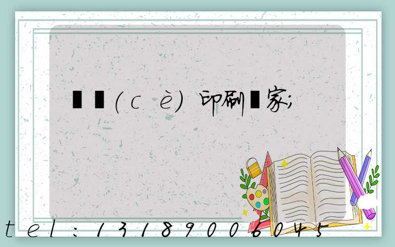 畫冊(cè)印刷廠家