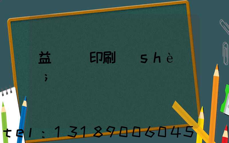 益陽畫冊印刷設(shè)計