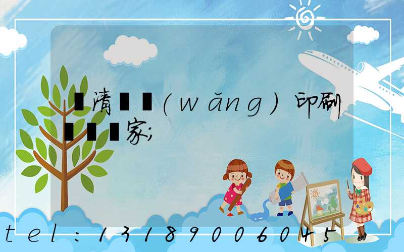 臨清絲網(wǎng)印刷設備廠家