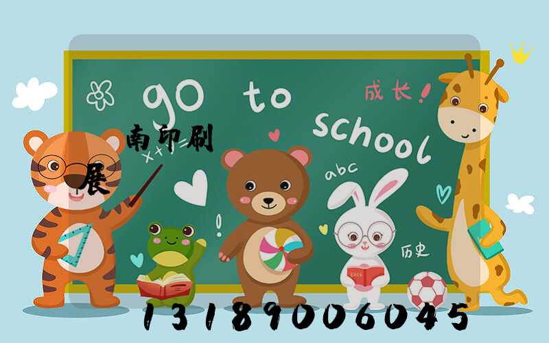 華南印刷標(biāo)簽展