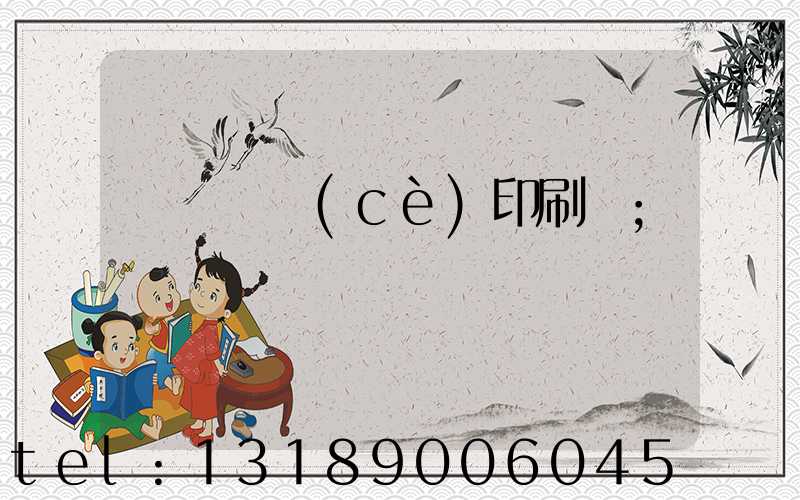 萬寧畫冊(cè)印刷廠