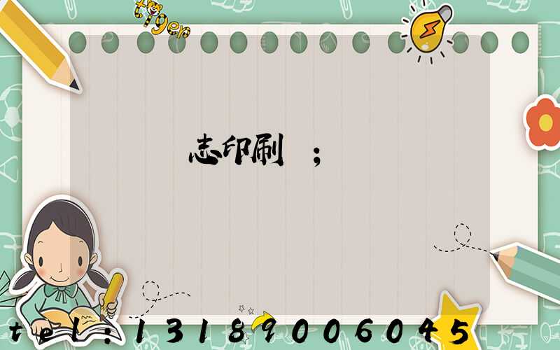 萬寧雜志印刷廠