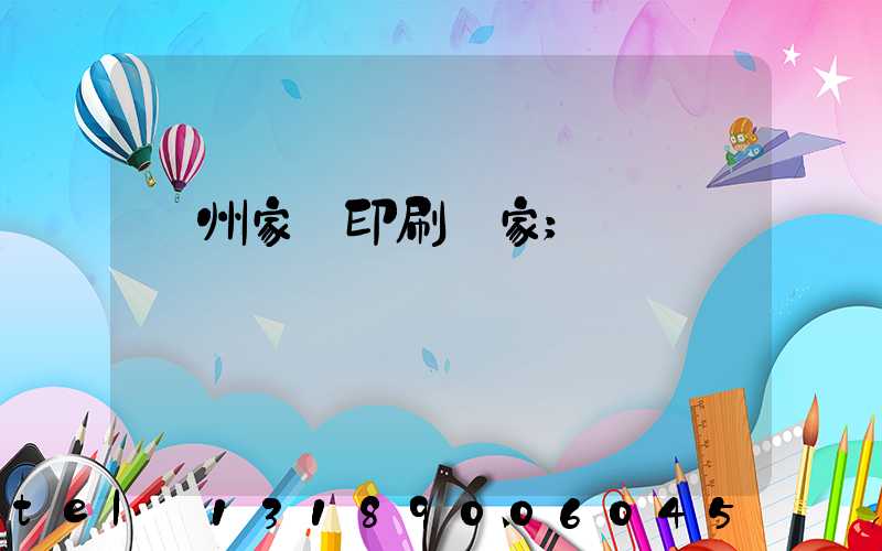 蘭州家譜印刷廠家