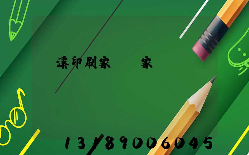 蘭溪印刷家譜廠家