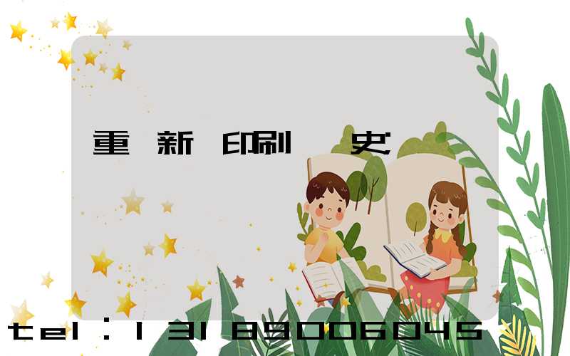 重慶新華印刷廠歷史