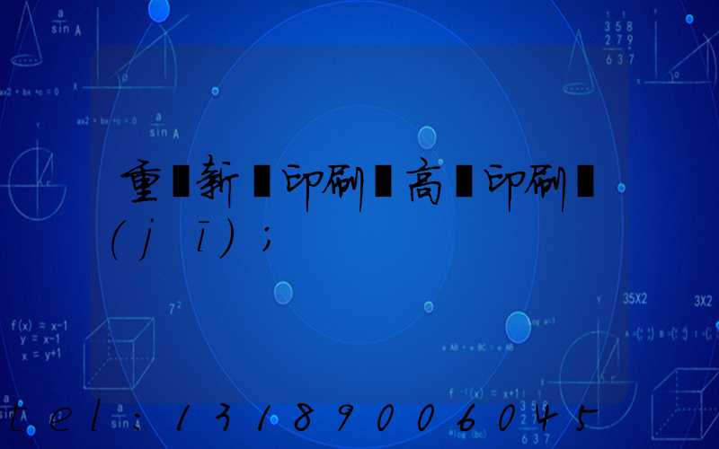 重慶新華印刷廠高寶印刷機(jī)