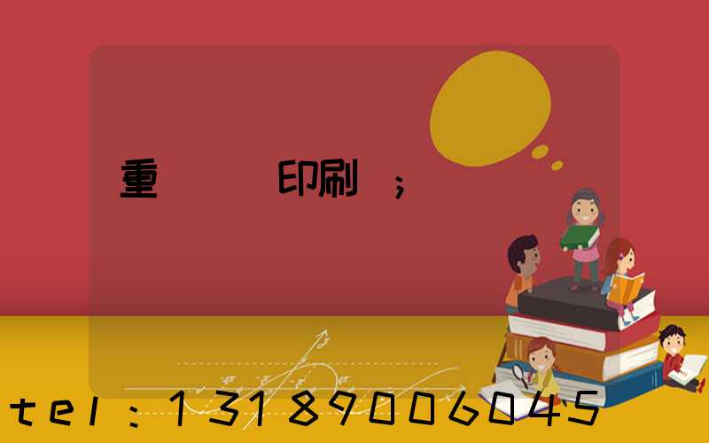 重慶標簽印刷廠