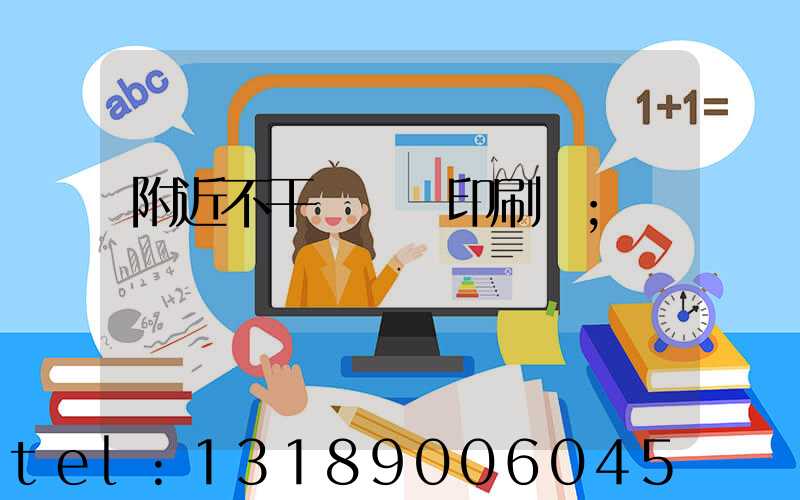 附近不干膠標簽印刷廠