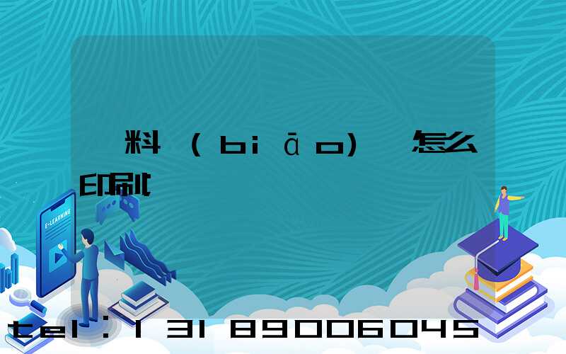 飲料標(biāo)簽怎么印刷