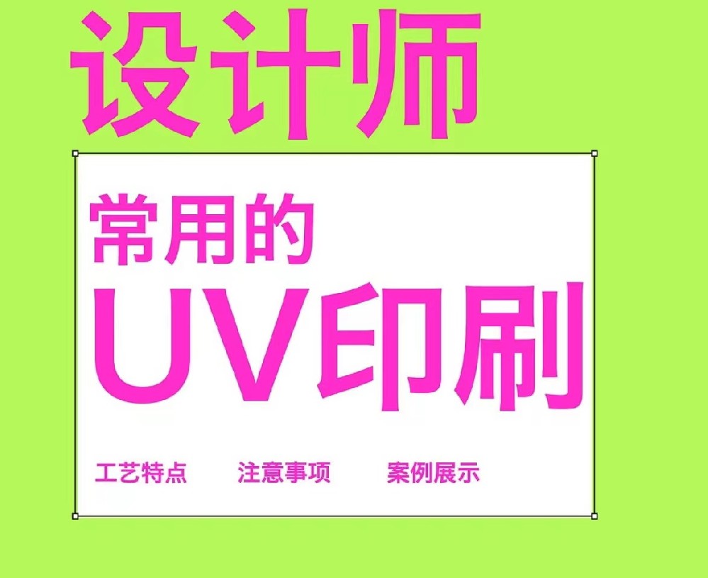 UV印刷-01UV印刷是什么？